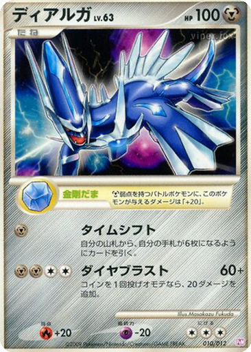 Dialga kart görseli