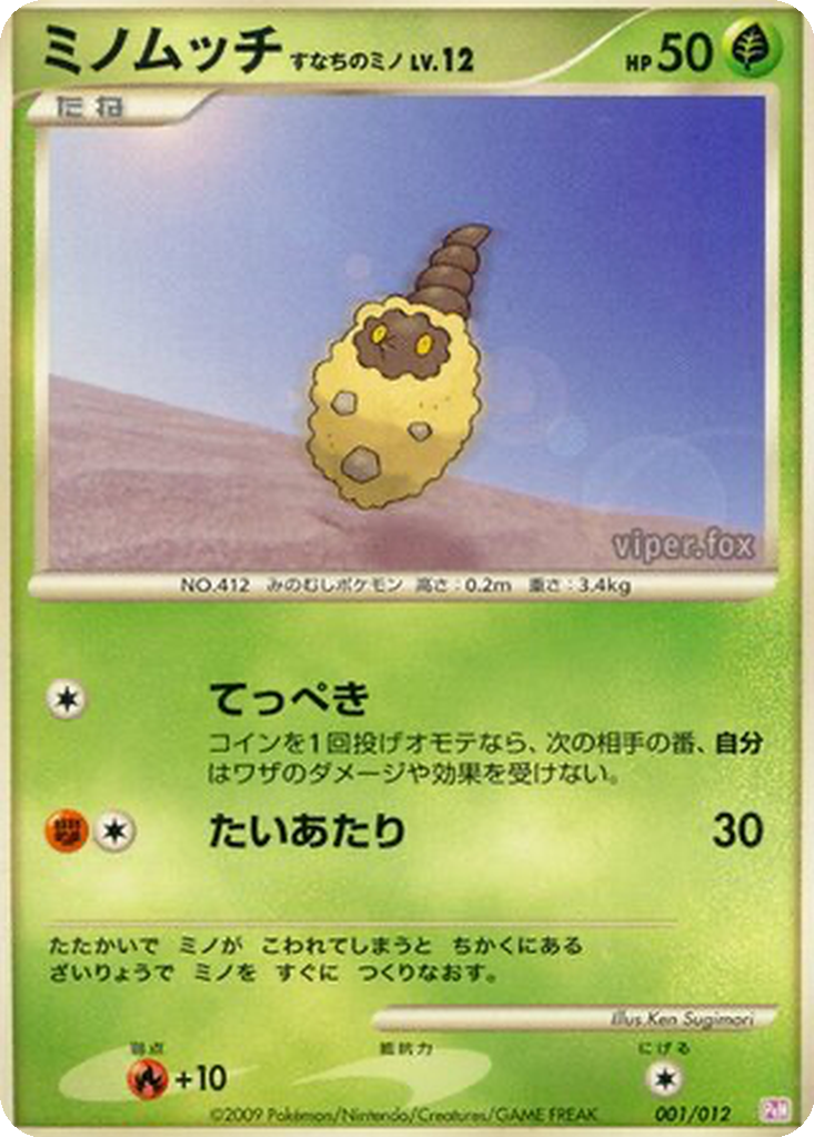 Burmy Sandy Cloak 1 - Mewtwo LV.X Collection Pack kart görseli