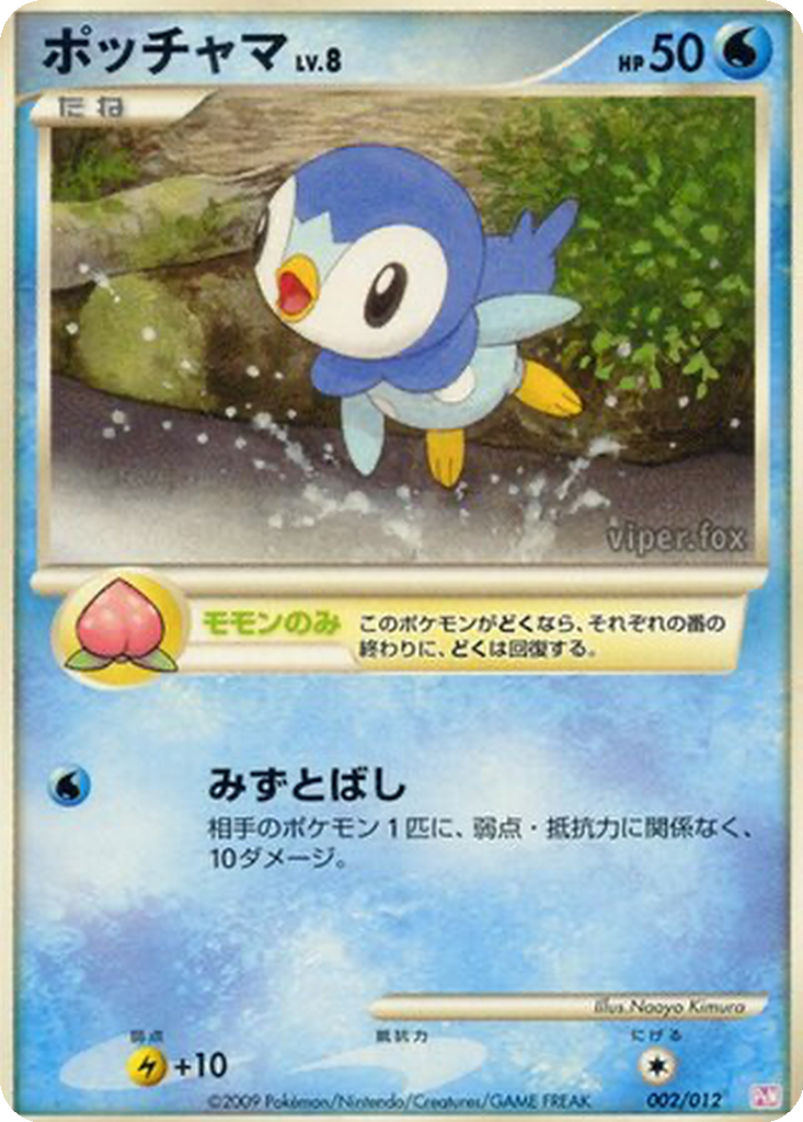 Piplup 2 - Mewtwo LV.X Collection Pack kart görseli