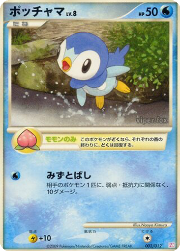 Piplup kart görseli