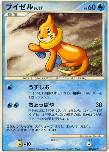 Buizel kart görseli