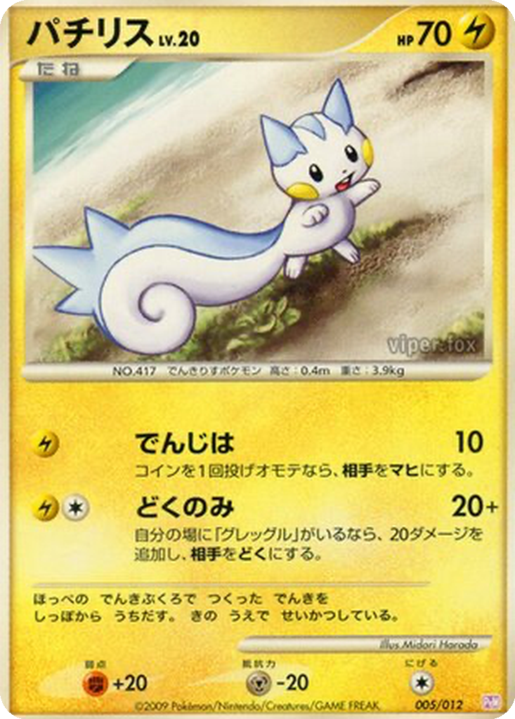 Pachirisu 5 - Mewtwo LV.X Collection Pack kart görseli
