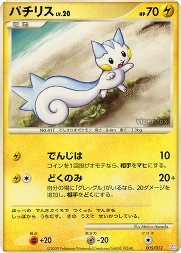 Pachirisu kart görseli