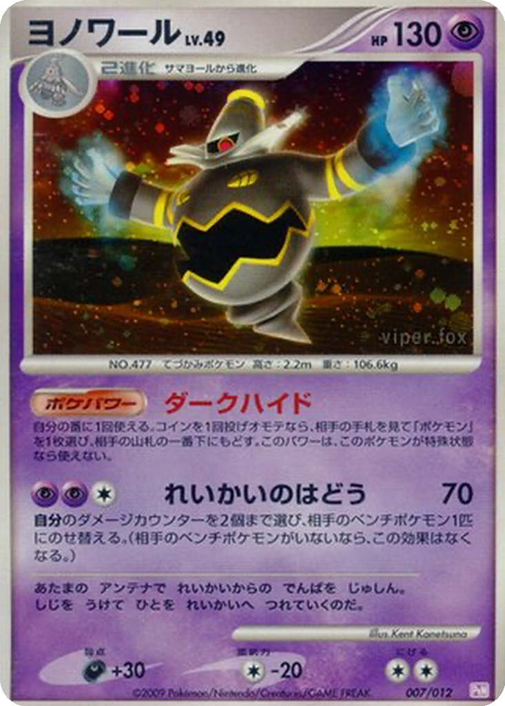 Dusknoir 7 - Mewtwo LV.X Collection Pack kart görseli