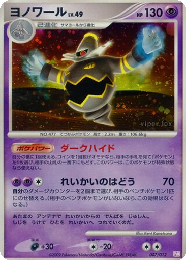 Dusknoir 7 - Mewtwo LV.X Collection Pack kart gorseli