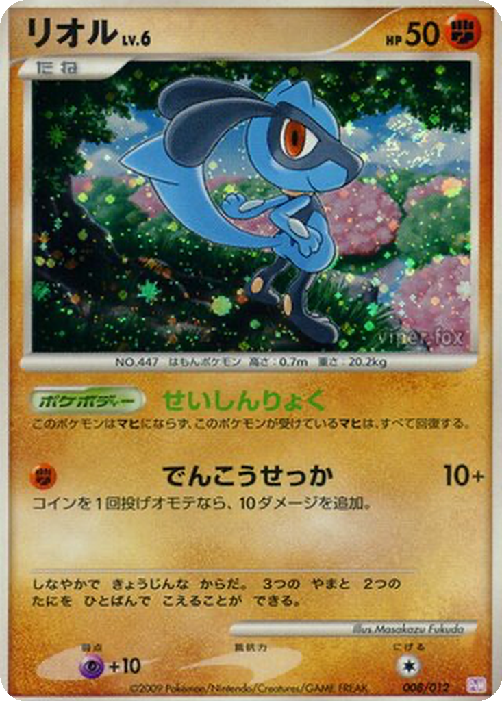 Riolu 8 - Mewtwo LV.X Collection Pack kart görseli