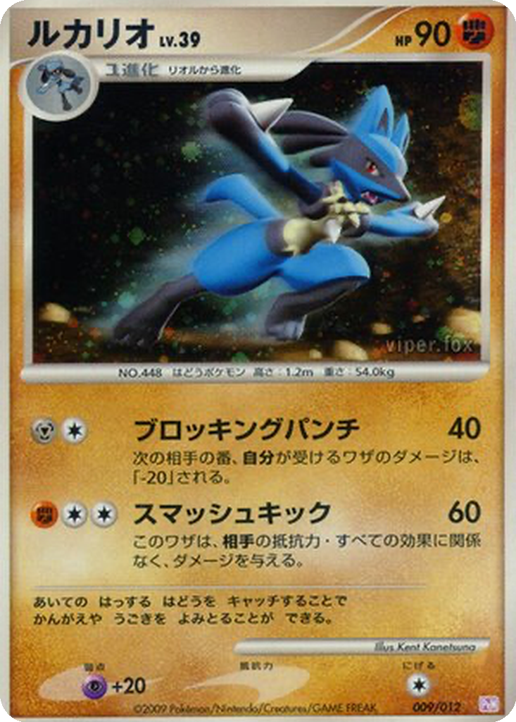 Lucario 9 - Mewtwo LV.X Collection Pack kart görseli