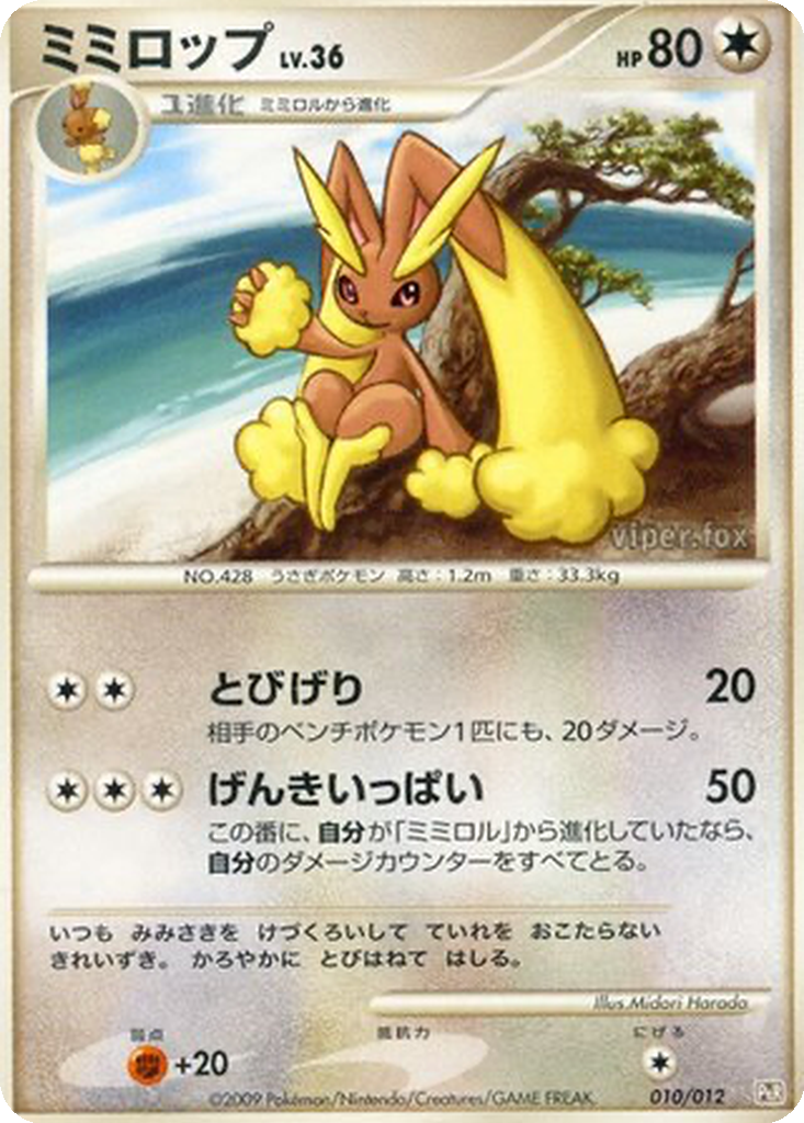 Lopunny 10 - Regigigas LV.X Collection Pack kart görseli