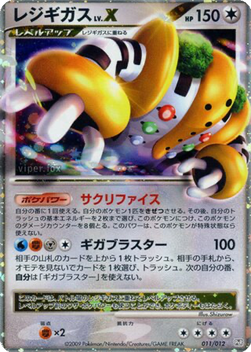 Regigigas LV.X kart görseli