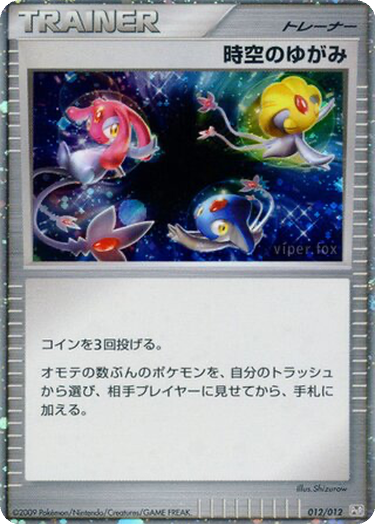 Time-Space Distortion 12 - Regigigas LV.X Collection Pack kart görseli