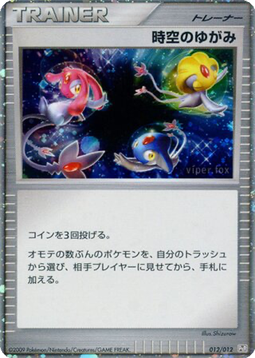 Time-Space Distortion kart görseli