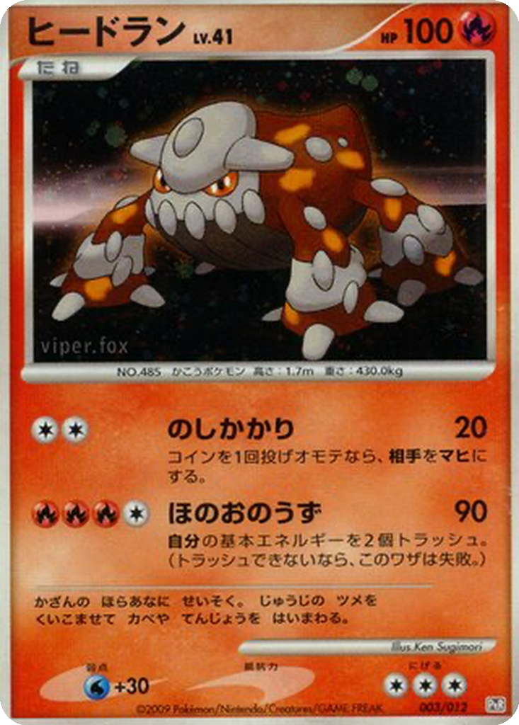 Heatran 3 - Regigigas LV.X Collection Pack kart görseli