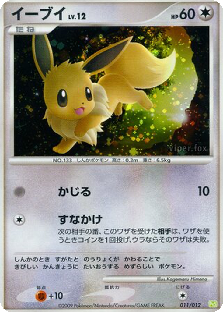 Eevee 11 - Shaymin LV.X Collection Pack kart görseli