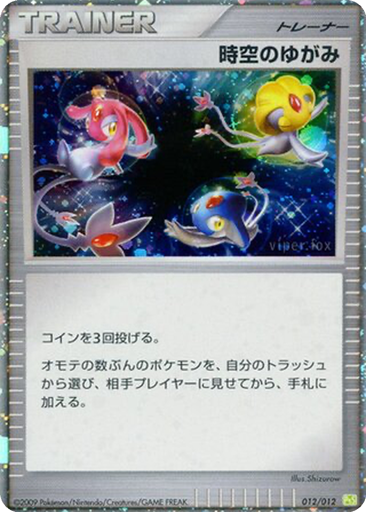 Time-Space Distortion 12 - Shaymin LV.X Collection Pack kart görseli