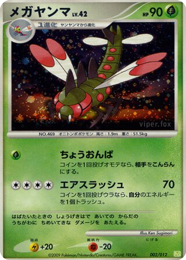 Yanmega 2 - Shaymin LV.X Collection Pack kart görseli