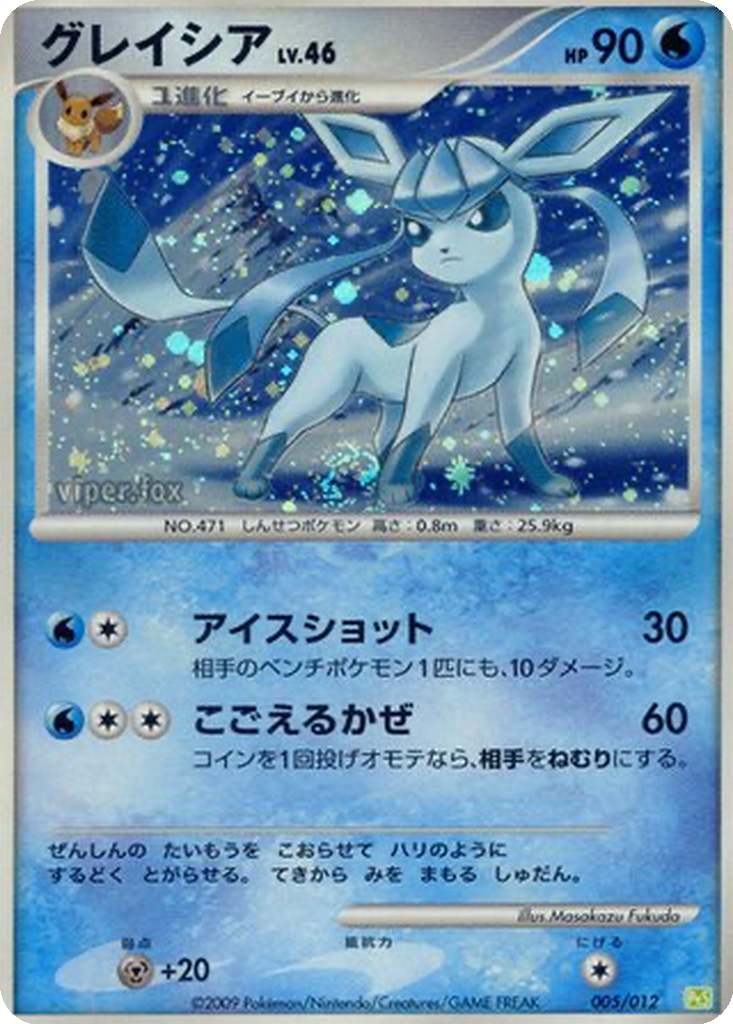 Glaceon 5 - Shaymin LV.X Collection Pack kart görseli
