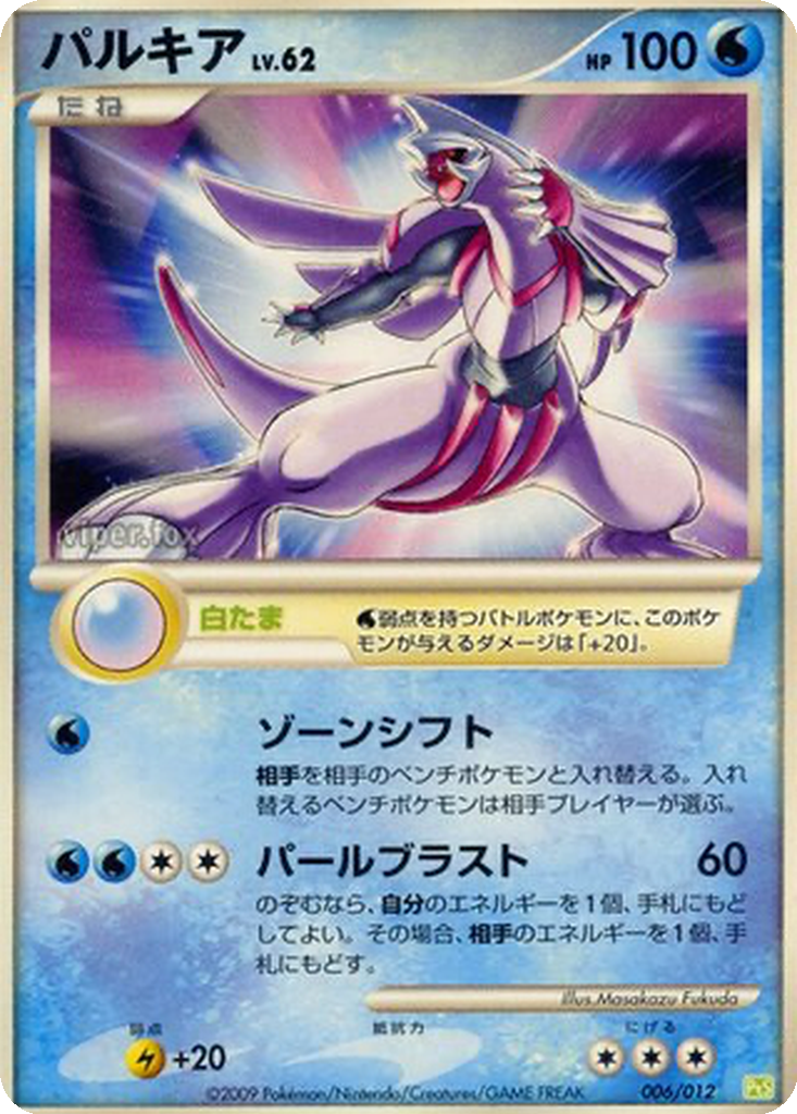 Palkia 6 - Shaymin LV.X Collection Pack kart görseli