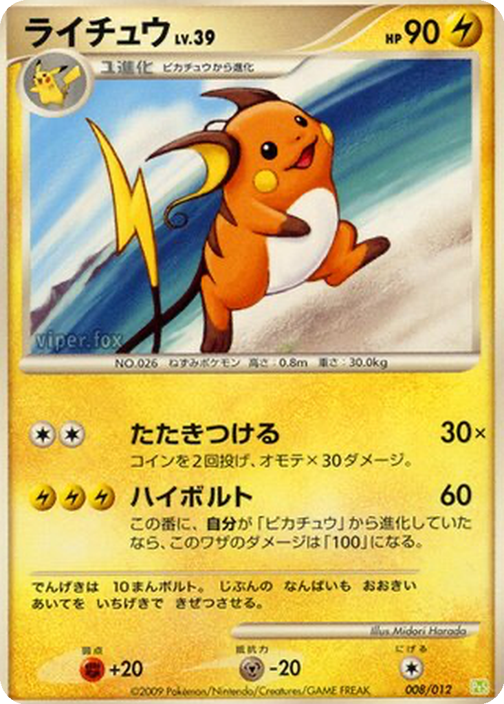 Raichu 8 - Shaymin LV.X Collection Pack kart görseli