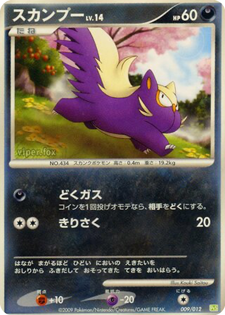 Stunky 9 - Shaymin LV.X Collection Pack kart görseli
