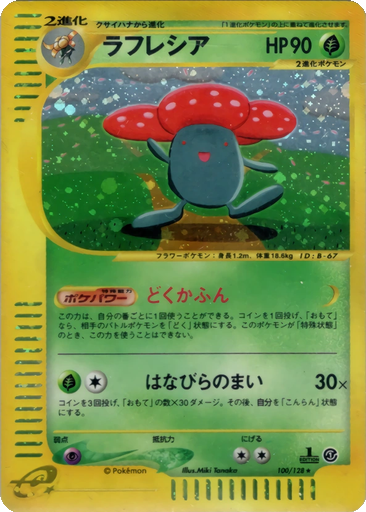 Vileplume kart görseli