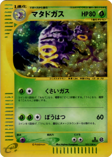 Weezing kart görseli
