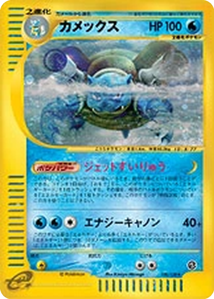 Blastoise 108 - Base Expansion Pack kart görseli