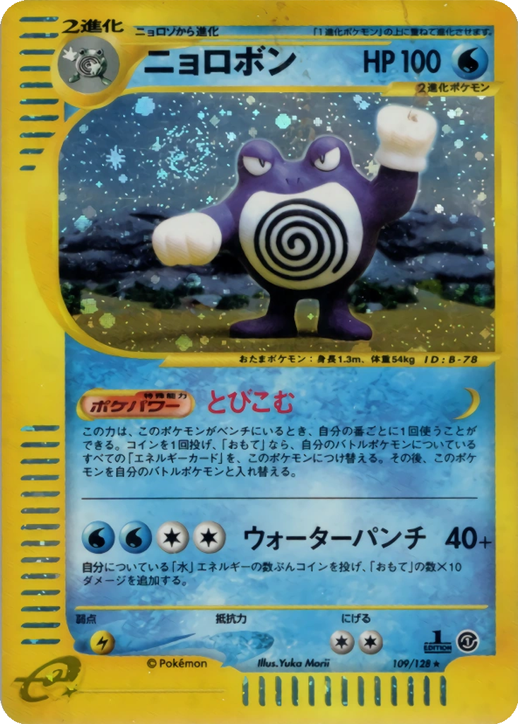 Poliwrath 109 - Base Expansion Pack kart görseli