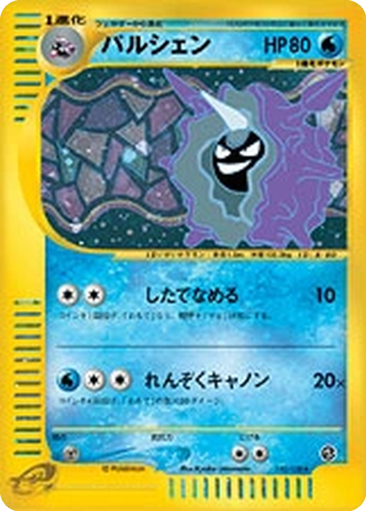 Cloyster 110 - Base Expansion Pack kart görseli