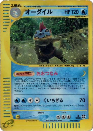 Feraligatr 112 - Base Expansion Pack kart gorseli