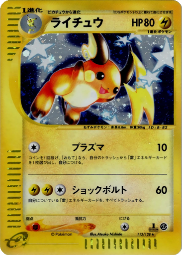 Raichu 113 - Base Expansion Pack kart gorseli