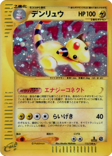 Ampharos 115 - Base Expansion Pack kart gorseli