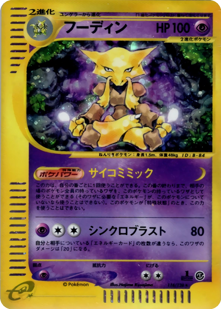 Alakazam 116 - Base Expansion Pack kart görseli
