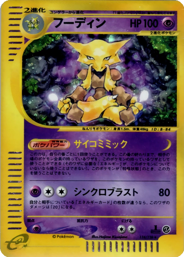 Alakazam 116 - Base Expansion Pack kart gorseli