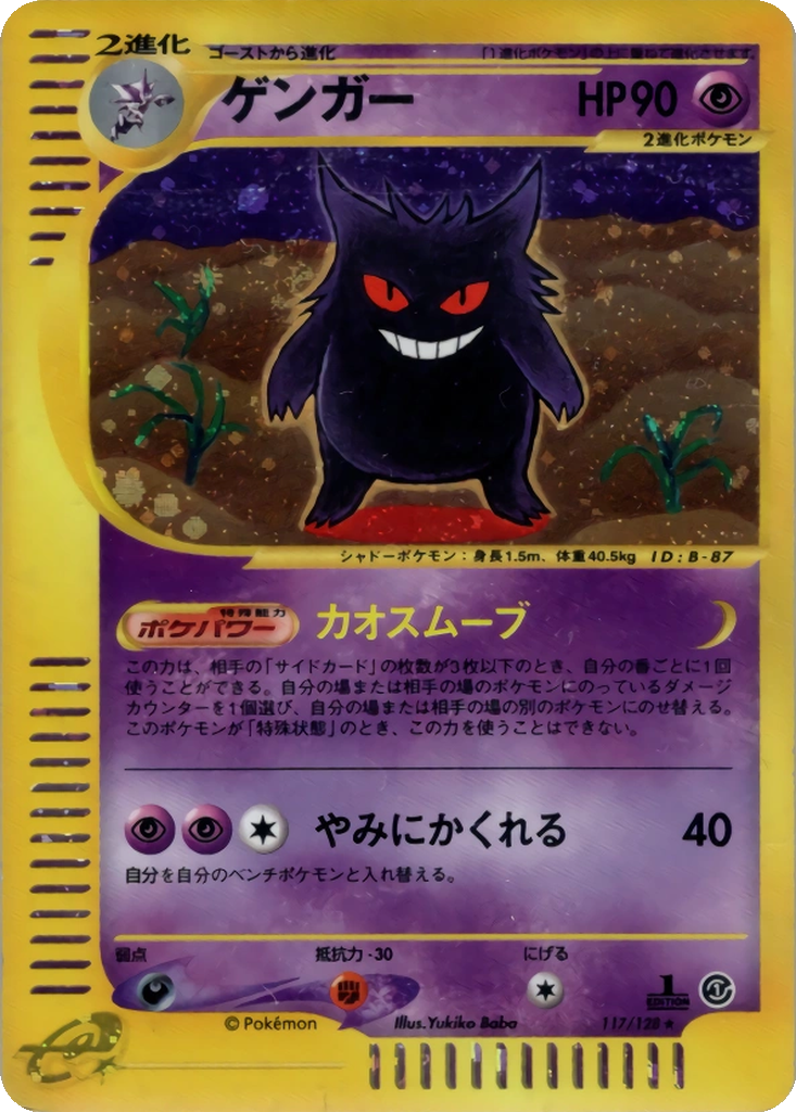 Gengar 117 - Base Expansion Pack kart görseli