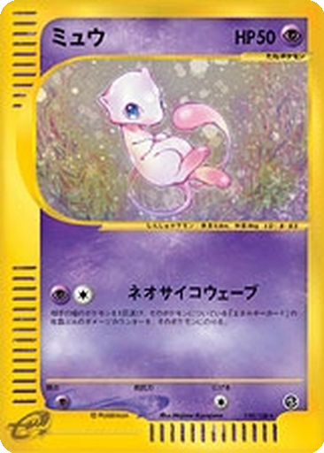 Mew 119 - Base Expansion Pack kart gorseli