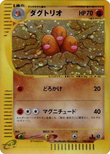 Dugtrio 120 - Base Expansion Pack kart gorseli