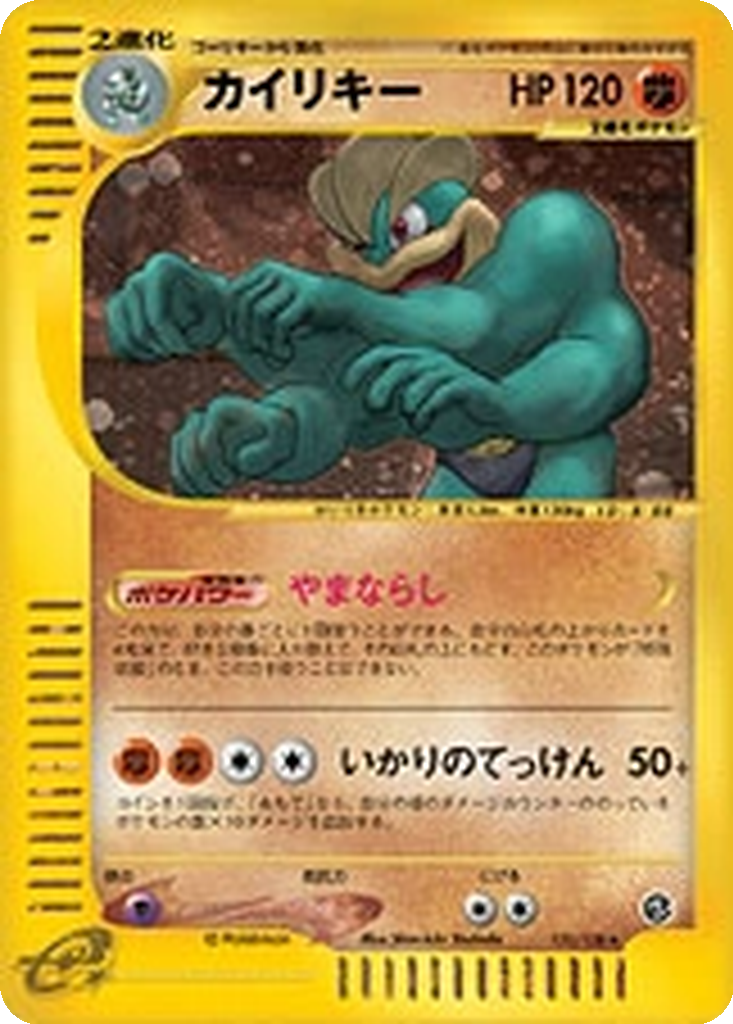 Machamp 121 - Base Expansion Pack kart görseli