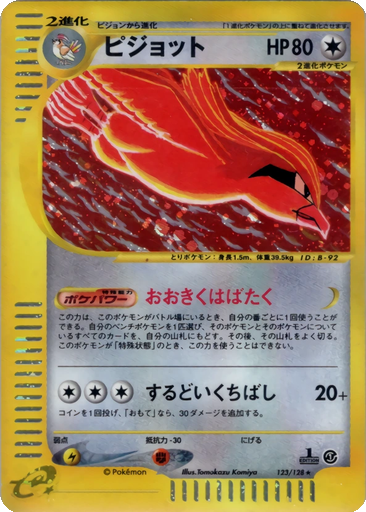 Pidgeot 123 - Base Expansion Pack kart gorseli