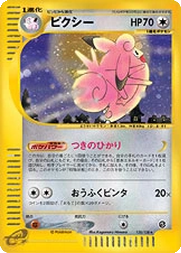 Clefable 125 - Base Expansion Pack kart görseli