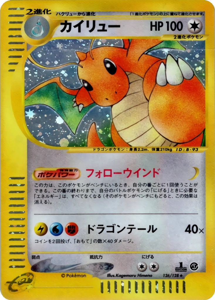 Dragonite 126 - Base Expansion Pack kart görseli
