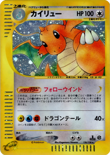 Dragonite 126 - Base Expansion Pack kart gorseli