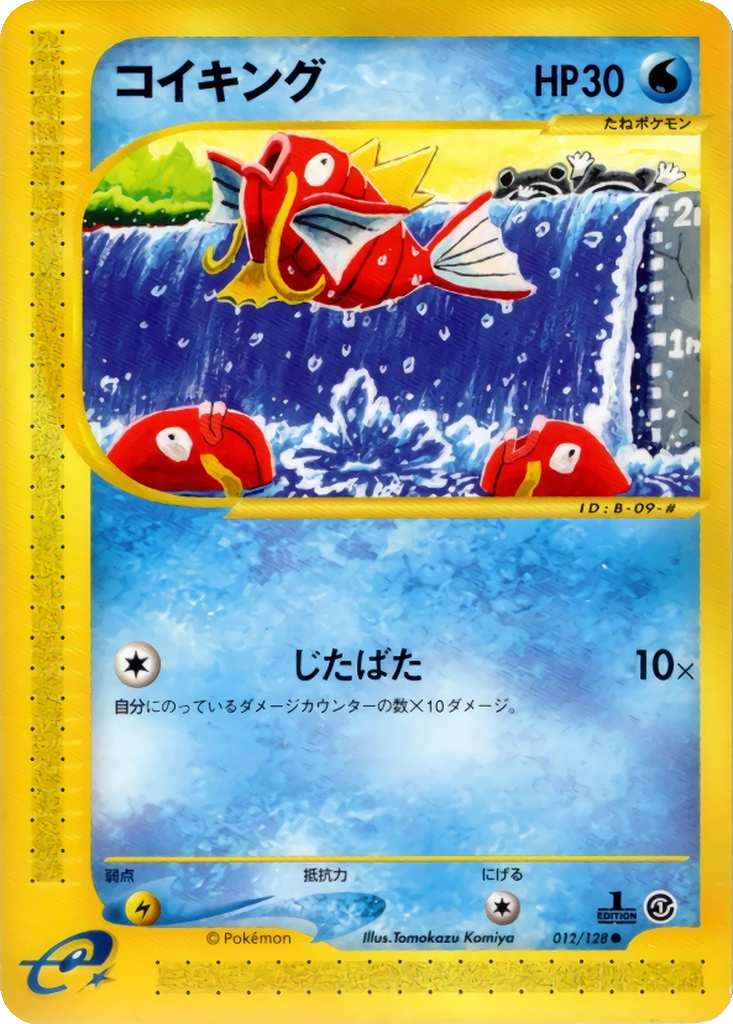Magikarp 12 - Base Expansion Pack kart görseli