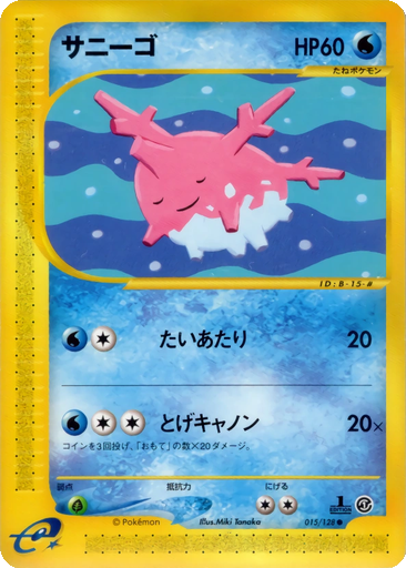 Corsola 15 - Base Expansion Pack kart gorseli
