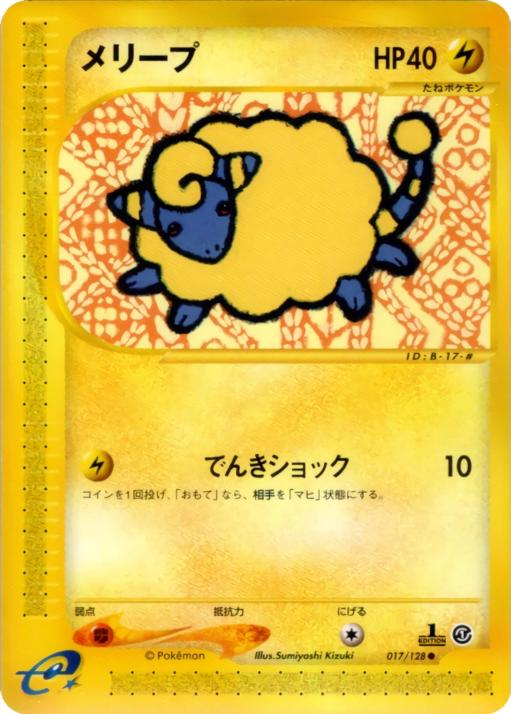 Mareep 17 - Base Expansion Pack kart görseli