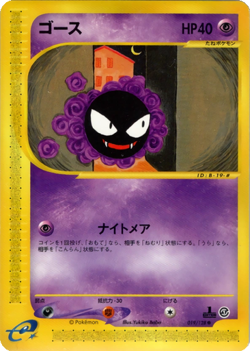 Gastly 19 - Base Expansion Pack kart gorseli