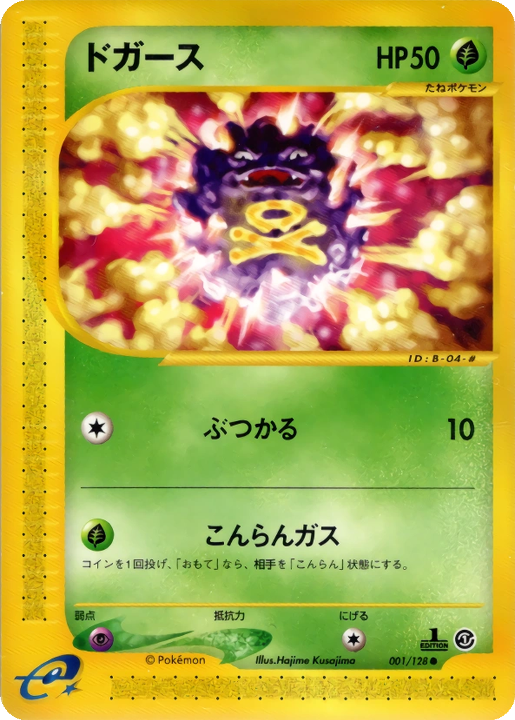 Koffing 1 - Base Expansion Pack kart görseli