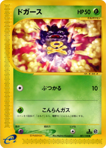 Koffing kart görseli