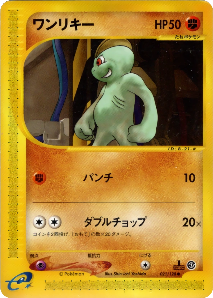 Machop 21 - Base Expansion Pack kart görseli