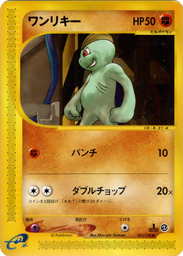 Machop 21 - Base Expansion Pack kart gorseli