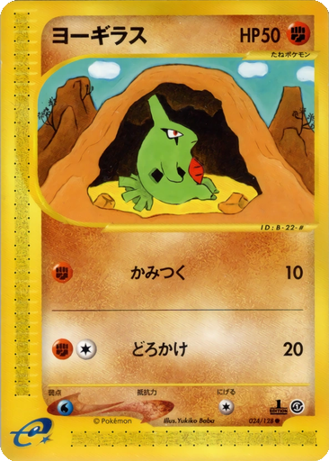 Larvitar 24 - Base Expansion Pack kart gorseli